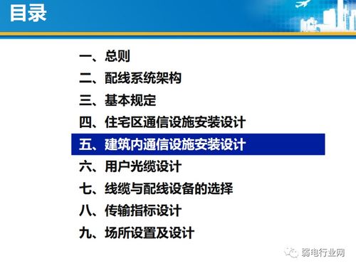 最全住宅光纖到戶設(shè)計(jì)與施工規(guī)范 從項(xiàng)目策劃到公關(guān)服務(wù)的全流程指南